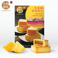 十月初五鳳梨酥澳門(mén)特產(chǎn)120g美味早餐下午茶辦公室零食內配獨立包裝