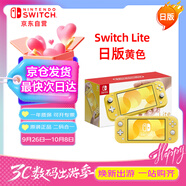 Nintendo Switch任天堂NS主機(jī)日版Switch Lite mini NSL掌上便攜游戲機(jī) 黃色