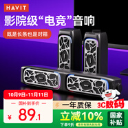 海威特（HAVIT）電腦音響 電競桌面游戲音箱藍牙usb有線長條電腦多媒體家用臺式機筆記本音響可拆分體式 M21電鍍款
