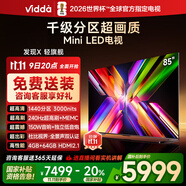 Vidda 發(fā)現(xiàn)X 輕旗艦 85英寸 海信電視 1440分區(qū)Mini LED 家電以舊換新補貼游戲液晶電視85V7N-UItra