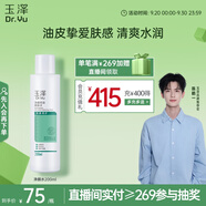 玉澤（Dr.Yu）凈顏控油爽膚水200ml（平衡油脂清爽控油補(bǔ)水保濕痘肌護(hù)膚品）