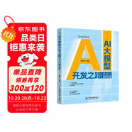 AI大模型開發(fā)之路：從入門到實(shí)踐  LangChain和 GPT大模型構(gòu)建開發(fā)  自然語言處理  深度學(xué)習(xí)的基本原理 deepseek教程