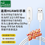 臣頌（CHENSONG）【一件包郵】適用華為手環(huán)充電器10/8/7/6/9/FIT3/2華為兒童手表充電線(xiàn)4XPro5x/5xpro榮耀手環(huán)6-10