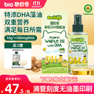 碧歐奇有機DHA核桃油110ml滴管控量營養(yǎng)輔食用油送寶寶嬰兒食譜