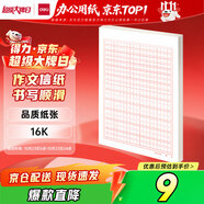 得力（deli）3本16K/20張作文400格信紙稿紙加厚80克筆記本本子草稿紙文稿紙 BF3438