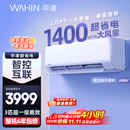 華凌空調(diào) 3匹超省電新一級 巨省電大風(fēng)量智能 臥室客廳空調(diào)掛機 KFR-72GW/N8HA1 以舊換新家電國家補貼