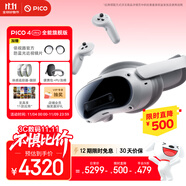 PICO 4 Ultra MR 混合現實一體機【享平臺9折】全能旗艦版 贈近視鏡片 VR眼鏡游戲 智能眼鏡