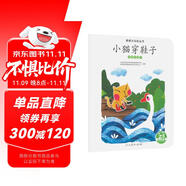 親親大自然繪本叢書：小貓穿鞋子（動(dòng)物的腳爪） 人民教育出版社