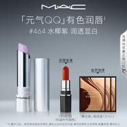 M.A.C魅可元?dú)釷Q有色潤(rùn)唇膏#464水椰紫 潤(rùn)唇隱紋持久水潤(rùn) 生日禮物