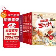 漫畫趣解三十六計 培養(yǎng)孩子解決問題的思路和策略兒童歷史故事書小學生課外閱讀物掃碼音頻（精裝4冊）