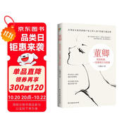 董卿：高級的美，一定是獨立與優(yōu)雅（從鄰家女孩到家喻戶曉的主持人的7堂成長勵志課）