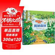 尤斯伯恩看里面（3-6歲版）： 揭秘森林