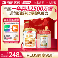 湯臣倍健蛋白粉450g+送植物蛋150g  成人老年人補(bǔ)充蛋白質(zhì) 中秋禮盒禮品 