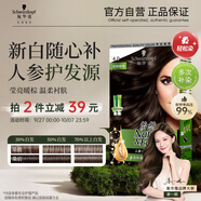施華蔻（Schwarzkopf）怡然滋養(yǎng)染發(fā)霜4.0自然棕色 染發(fā)劑染發(fā)膏植物人參 多次蓋白補染