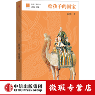 【微瑕品】 給孩子系列【7-14歲】 兒童文學(xué) 中信出版社圖書 給孩子的國寶