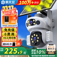 霸天安4G太陽能攝像頭 監(jiān)控室外免插電無需連wifi終身免流量 監(jiān)控器360度無死角帶夜視 全景追蹤手機遠程