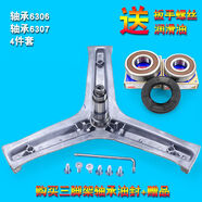 雅迎適用海爾洗衣機(jī)三角架軸承水封油封XQG100HBD1436B14736U1SN 三腳架+軸承水封一套送扳手