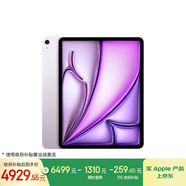 Apple/蘋果iPad Air 13英寸 M3芯片2025年款 平板電腦 (128GB WLAN版/學(xué)習(xí)辦公娛樂)紫色