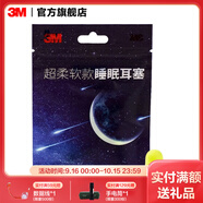3M 耳塞低音低噪防噪音工作學生宿舍防吵呼嚕男女通用睡眠耳塞 【柔軟款睡眠耳塞】2副裝