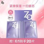 姬芮（ZA）保濕面膜 水潤保濕B5深層補水保濕舒緩護膚品七夕節禮物送女友 【緊致抗皺】雙效面膜 20片