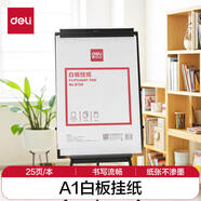 得力(deli)白板配件A1白板專用白板紙廣告會議寫字板白板掛紙(25張) 白板筆水溶性蠟筆磁釘可用8729