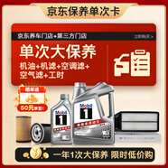 美孚（Mobil）銀美5W-40機(jī)油5L+機(jī)濾+空調(diào)濾+空氣濾+工時(shí)單次大保養(yǎng)12個(gè)月有效