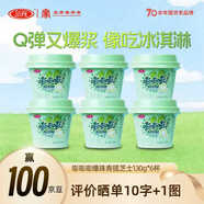 三元嘭嘭嘭爆珠多口味風(fēng)味發(fā)酵乳 酸牛奶130g*6爆珠酸奶 生牛乳發(fā)酵 青提芝士130g*6杯 中通快遞