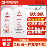 綠力康膚洗劑嬰幼兒沐浴潔身爽護(hù)膚寶寶沐浴露 發(fā)兩瓶 發(fā)兩瓶