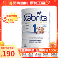 佳貝艾特港版金裝嬰幼兒奶粉 配方羊奶粉800g 1段 800g