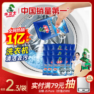 水衛(wèi)士洗衣機(jī)清潔劑125g*15包滾筒波輪洗衣機(jī)清洗劑除菌除垢祛味
