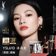 圣羅蘭（YSL）黑管鏡面愛心唇釉610口紅滋潤化妝品生日禮物送女友