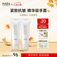 HABA 鯊烷精華護手霜 滋潤保濕鯊烷精華潤澤干裂潤手霜男女 節日禮物 【2支裝】80g*2
