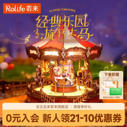 若來(lái)（Rolife）旋轉(zhuǎn)木馬八音盒音樂(lè)盒diy拼裝積木玩具兒童教師節(jié)生日禮物