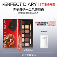 完美日記【限定加色】十二色眼影盤19金虎墨貓細(xì)膩持妝生日禮物送女友