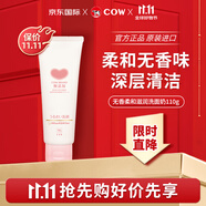 牛乳石鹼(COW)無香洗面奶110g 洗面奶 滋潤潔凈