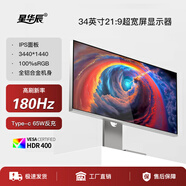 星華辰34英寸5K顯示器21:9超寬帶魚屏Nano IPS鏡面屏幕繪圖設(shè)計PBP分屏臺式電腦MAC外接屏幕 鋁合金外殼 鋁合金洞洞款 34英寸4K 180HZ直面帶魚屏