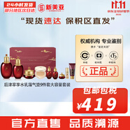 后（The history of Whoo）后天氣丹套裝花獻華泫水乳霜精華眼霜套盒皇后套裝女禮盒護膚品 后津率享水乳霜氣墊9件套禮盒