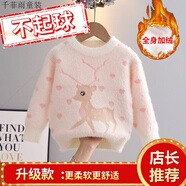 柔馨詩(shī)女童秋裝毛衣新款小女孩套頭線(xiàn)衣洋氣兒童長(cháng)袖上衣秋季寶寶針織衫 白色愛(ài)心鹿加絨加厚款 80 cm