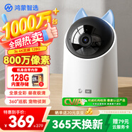 華為智選鴻蒙智選海雀800萬(wàn)攝像頭監控家用手機遠程360度無(wú)死角帶夜視全景 家庭室內無(wú)線(xiàn)寶寶母嬰看護3s4K