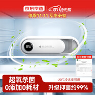 京東京造 知鮮Pro冰箱除味器 臭氧除味劑盒消毒殺菌器除臭保鮮神器