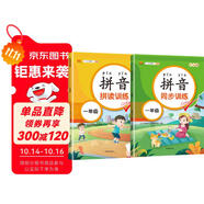 漢知簡(jiǎn)小學(xué)一年級(jí)拼音同步+拼讀訓(xùn)練 拼音練習(xí)冊(cè)幼小銜接拼音幼兒?jiǎn)⒚捎?xùn)練學(xué)拼音神器彩繪版【共2冊(cè)】
