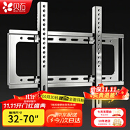 貝石 加厚(26-65英寸)電視機(jī)掛架適用于酷開雷鳥創(chuàng)維三星索尼康佳海信長虹華為榮耀TCL電視支架壁掛架 【不銹鋼升級】32-70英寸/高硬度承重