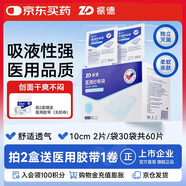 振德醫(yī)用無菌紗布片塊 紗布敷料10*10cm 60片 一次性敷料傷口換藥包