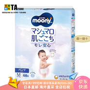 尤妮佳（MOONY）【日本直郵】尤妮佳嬰幼兒拉拉褲尿不濕干爽透氣暢透系列寶寶尿褲 M 68枚【6-12kg】