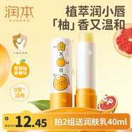 潤本（RUNBEN）兒童唇膏3-6歲女孩保濕滋潤防干裂男女童秋冬潤唇膏嬰兒寶寶護唇 葡萄柚唇膏 4g 2支 【滋潤保濕】