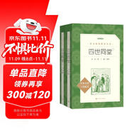 四世同堂全2冊(cè) 老舍著 丁聰插圖 語(yǔ)文閱讀推薦叢書（高二語(yǔ)文閱讀高中課標(biāo)教材配套暑期閱讀學(xué)生閱讀課外閱讀開學(xué)季）人民文學(xué)出版社