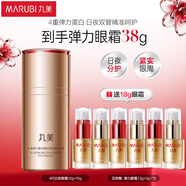 丸美眼霜 4代小彈瓶 彈力蛋白凝時(shí)緊致眼精華20g 改善細(xì)紋 保濕抗皺