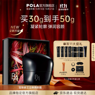 寶麗（POLA）碧艾立體煥顏霜保濕補(bǔ)水提拉緊致平衡水油護(hù)膚面霜生日禮物送女友 B.A七代緊致霜-禮盒版-30g