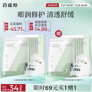 百雀羚（PECHOIN）小雀幸凍干面膜補(bǔ)水修護(hù)凍干面膜5片敏感肌可用品質(zhì)國(guó)貨
