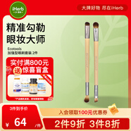 Ecotools加強型眼刷套裝2件 刷毛柔軟環(huán)保材質(zhì)上色均勻